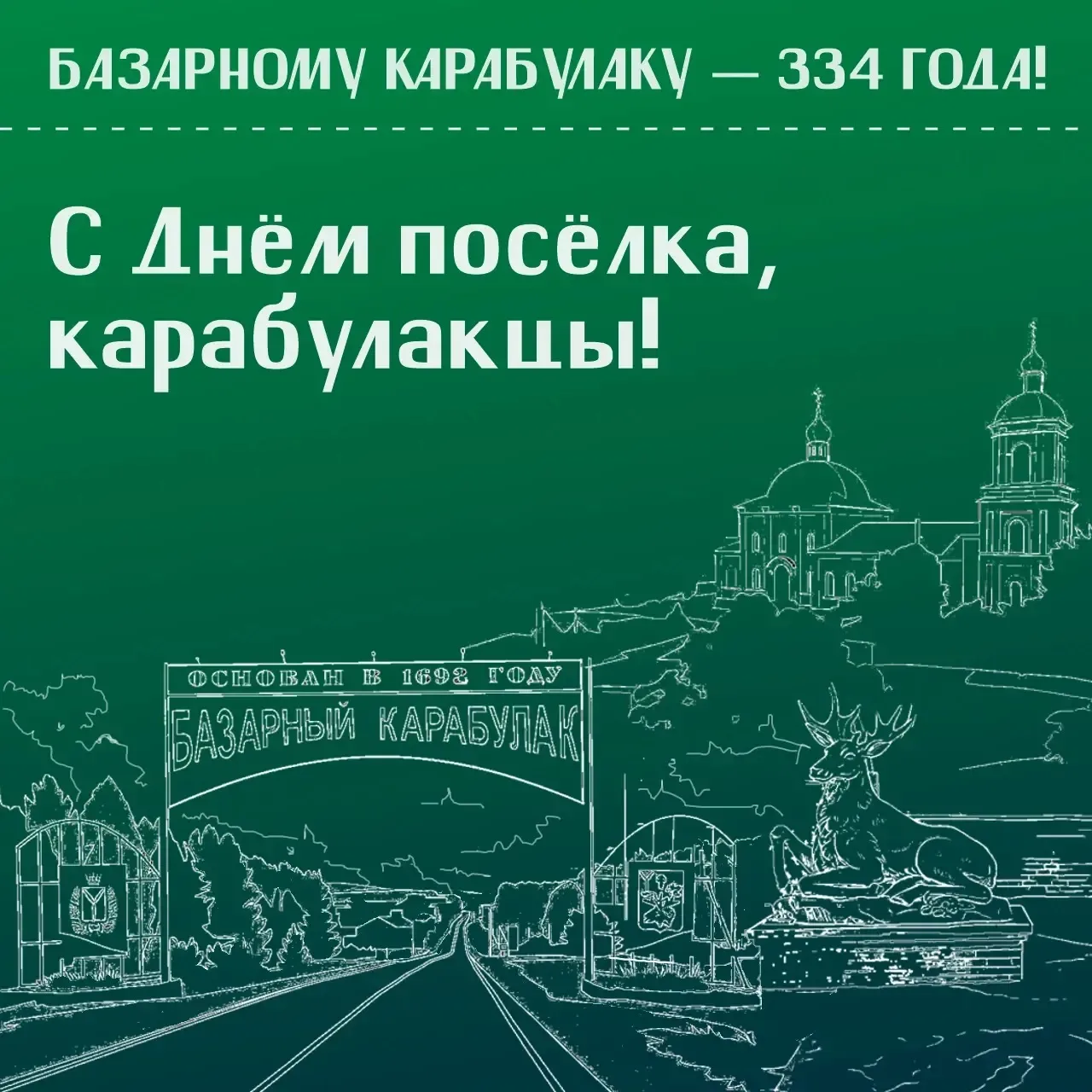 Уважаемые жители Базарно‑Карабулакского района!