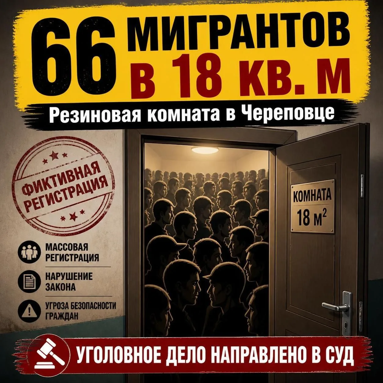 В Череповце мужчина фиктивно зарегистрировал в своей 18-метровой комнате 66 мигрантов. За каждого бр