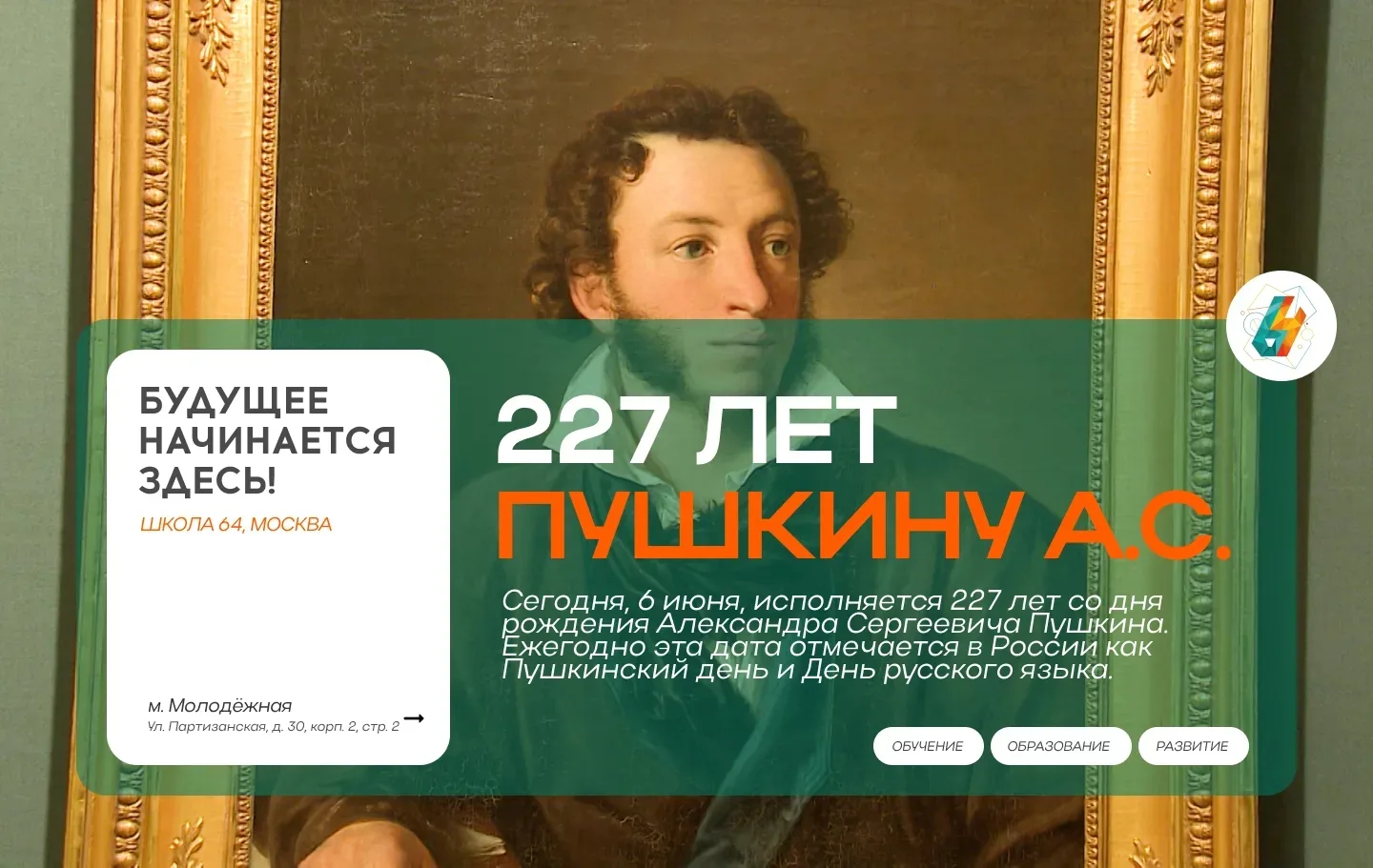 227 лет со дня рождения Пушкина А.С. | #новости_64