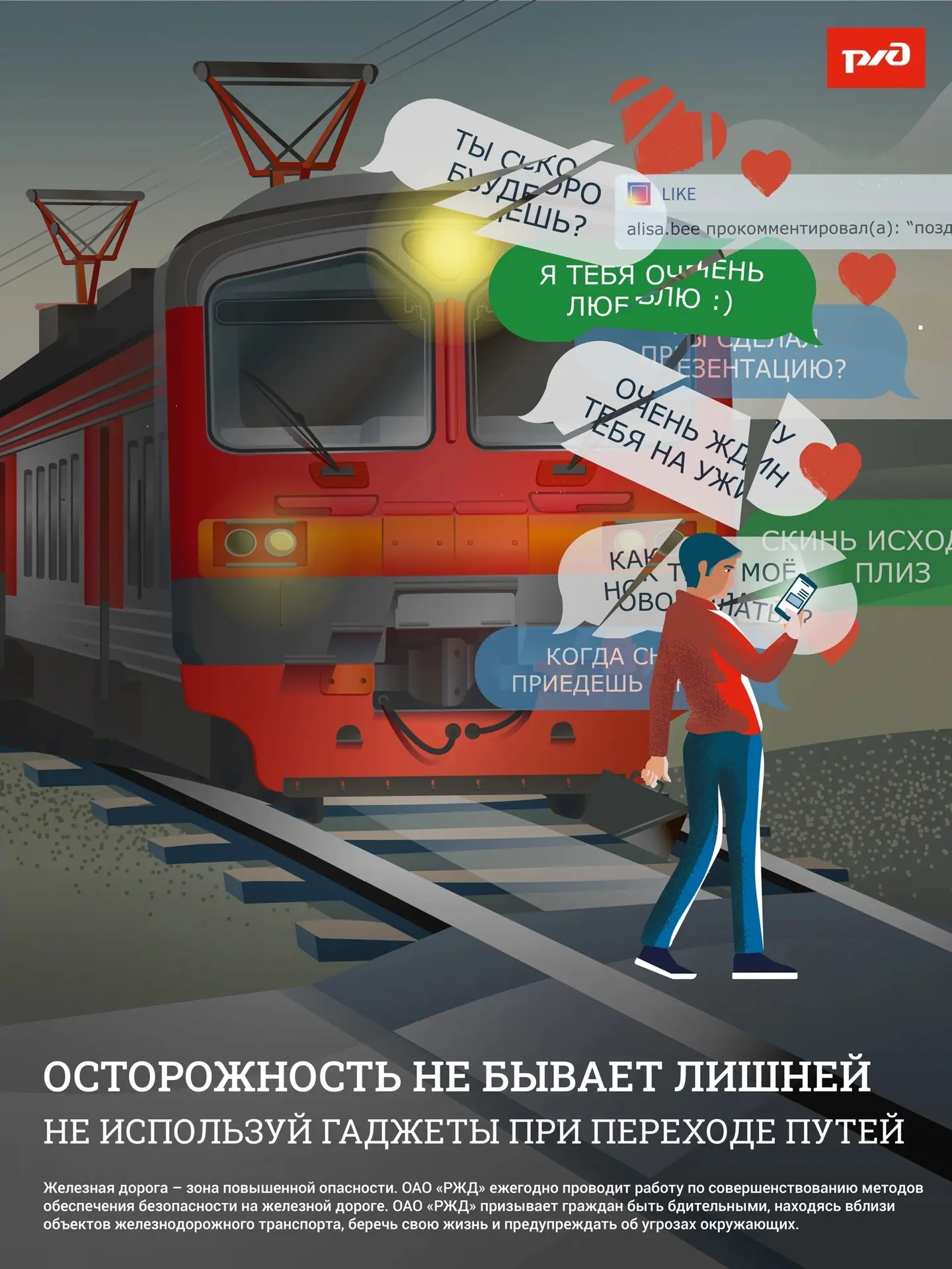📱 Смотри по сторонам, а не в телефон!