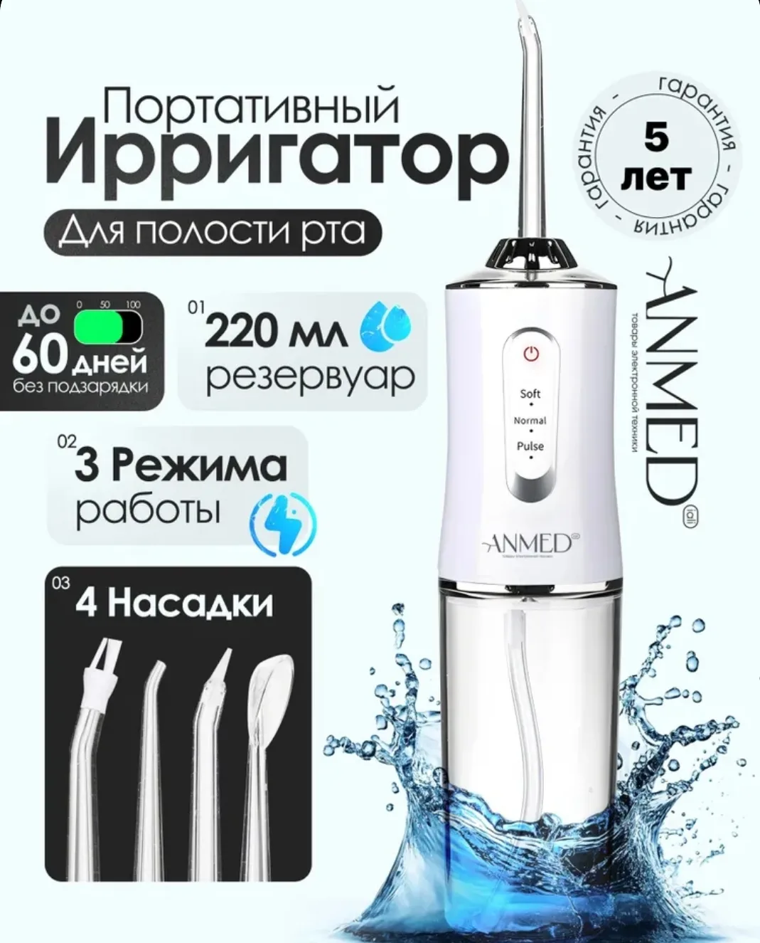 Ирригатор для полости рта и зубов портативный