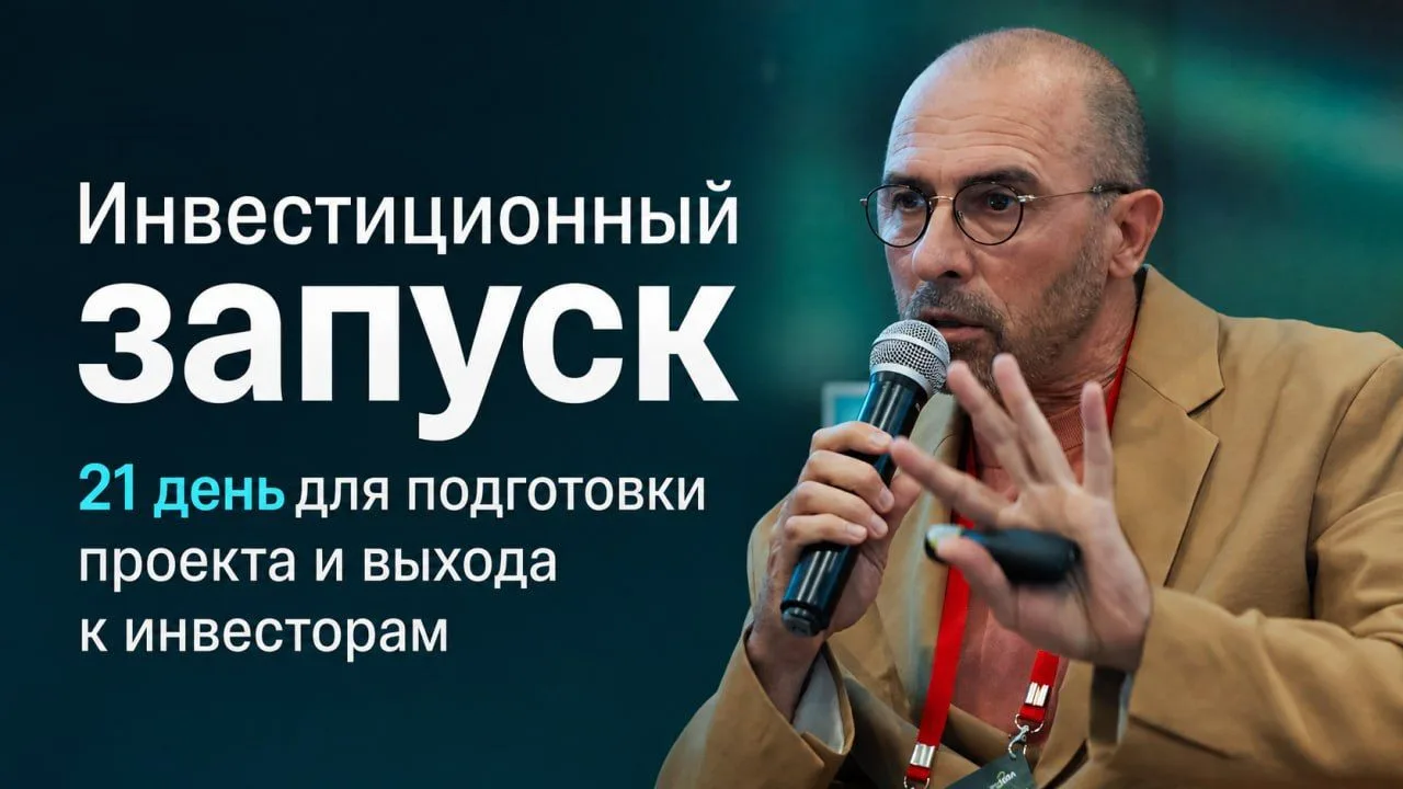 ❌ Ошибка №1 фаундера: начать привлечение инвестиций с холодных рассылок или неподготовл...