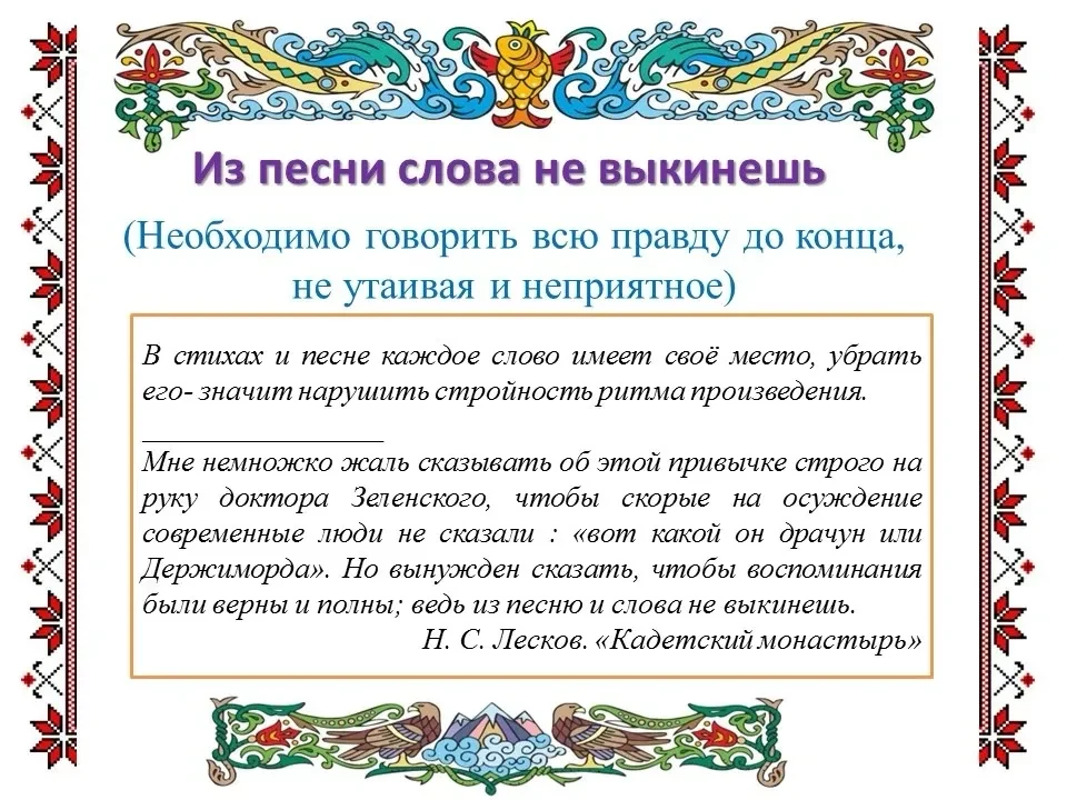 🌟 Рубрика «Пословицы и поговорки»

Каждую неделю мы возрождаем и делимся настоящей народной мудрост