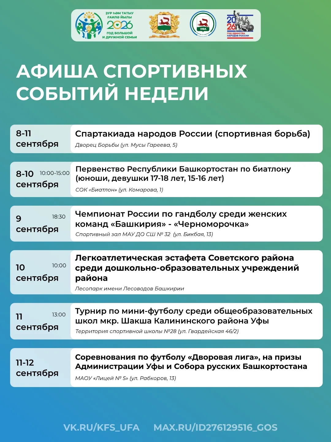 Самые яркие спортивные события этой недели - в одной афише 🌟
