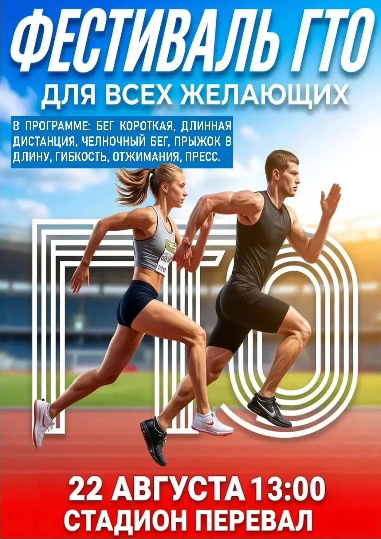 🔥 ФЕСТИВАЛЬ ГТО: ПРОВЕРЬ СВОИ ЛИМИТЫ! 🔥