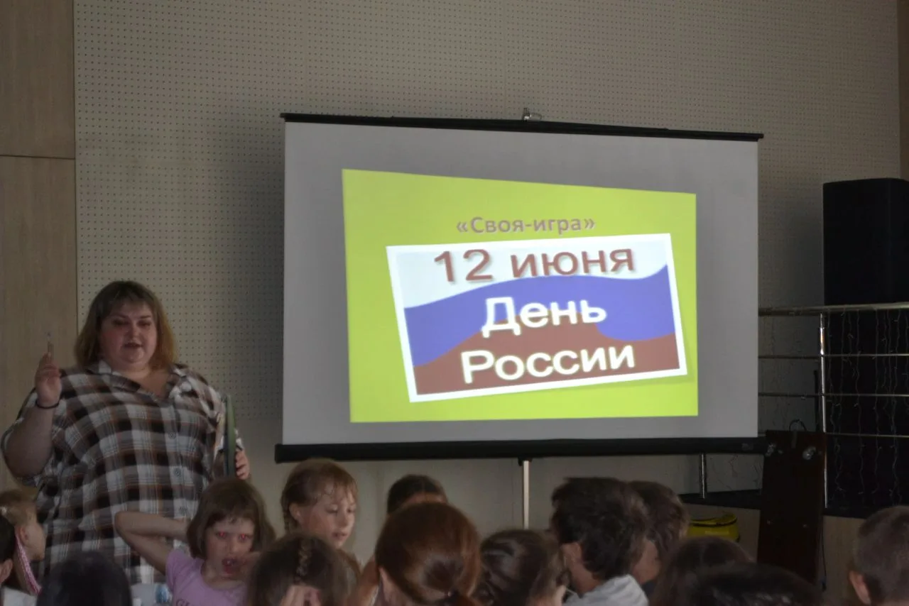 🗓 В преддверии празднования Дня России в ДК «Юность» для ребят со школьной площадки прошло увлекате