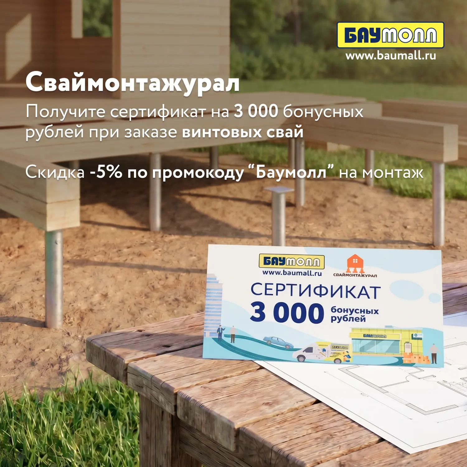 Планируете строить объекты с винтовыми сваями? Есть подарки для вас 😎