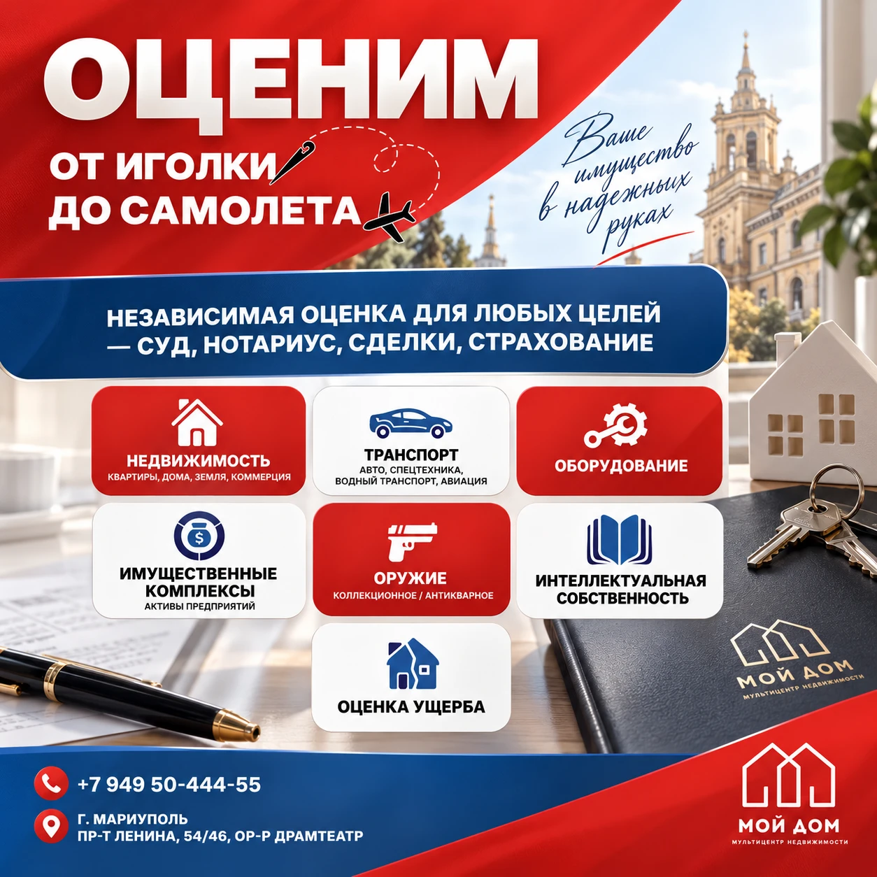 ‼️ ОЦЕНКА НЕДВИЖИМОСТИ за 1—2 дня, без предоплат! ‼️