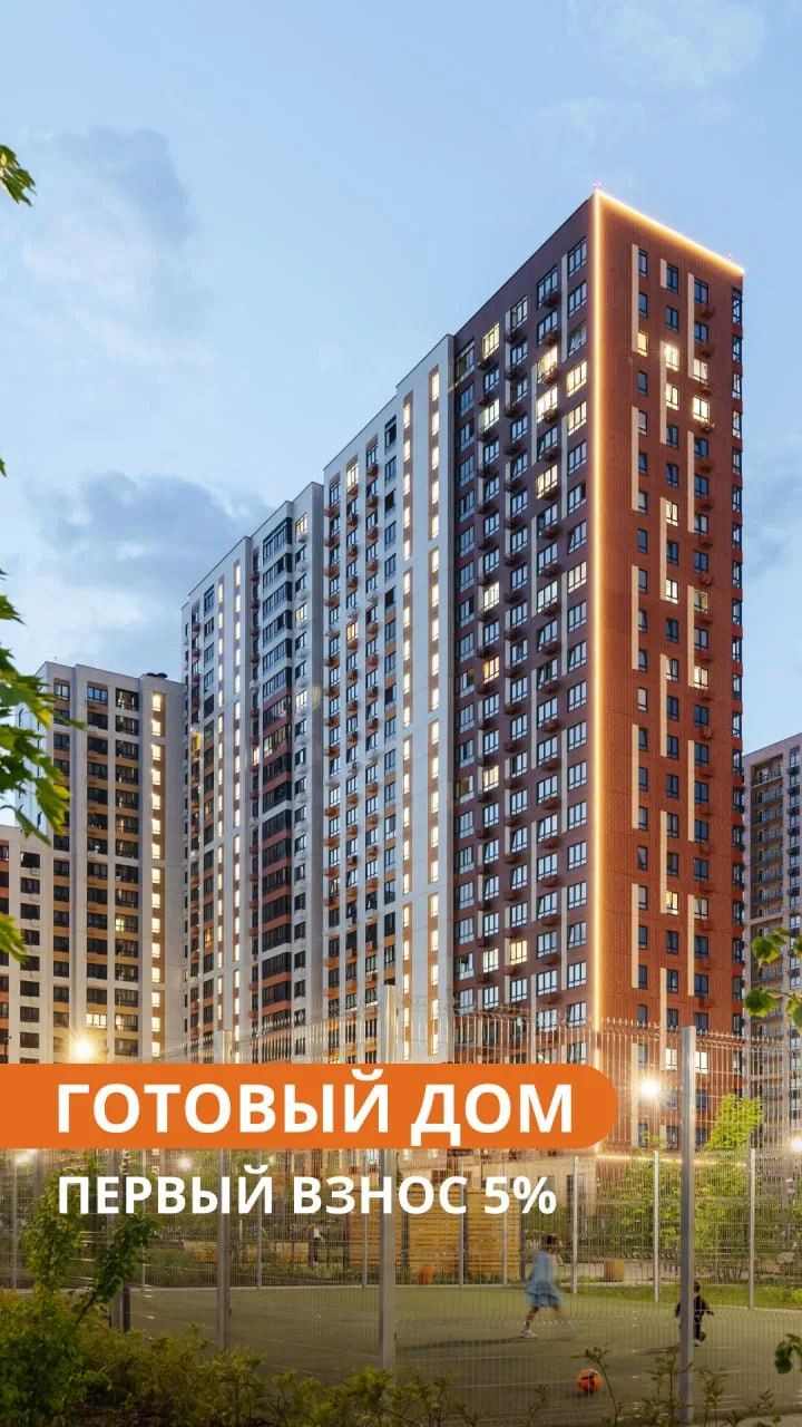 Семейная ипотека с Первоначальным взносом всего 5%