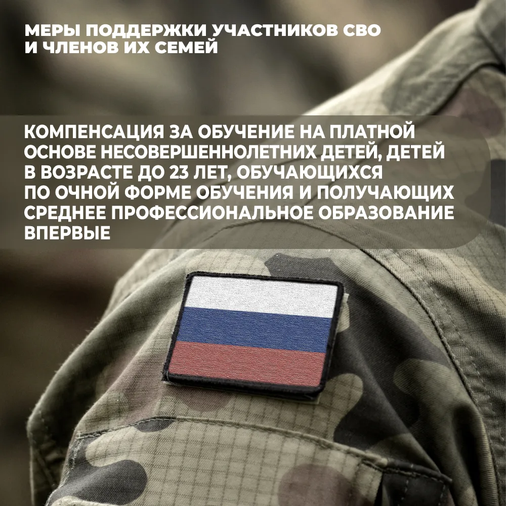 В Коми для участников СВО и членов их семей предусмотрена мера поддержки в виде компенсации за обуче