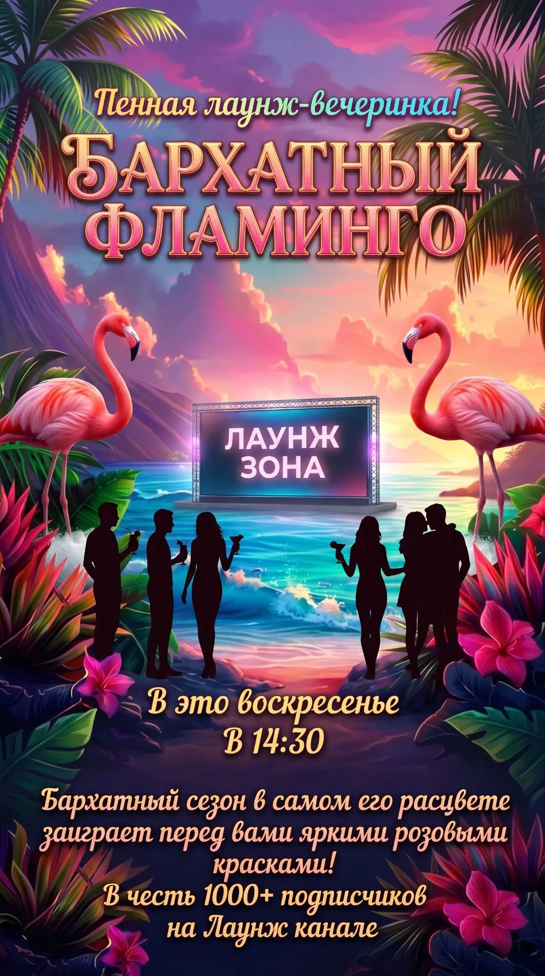 🎉🫧Пенная Лаунж-вечеринка!🫧🎉