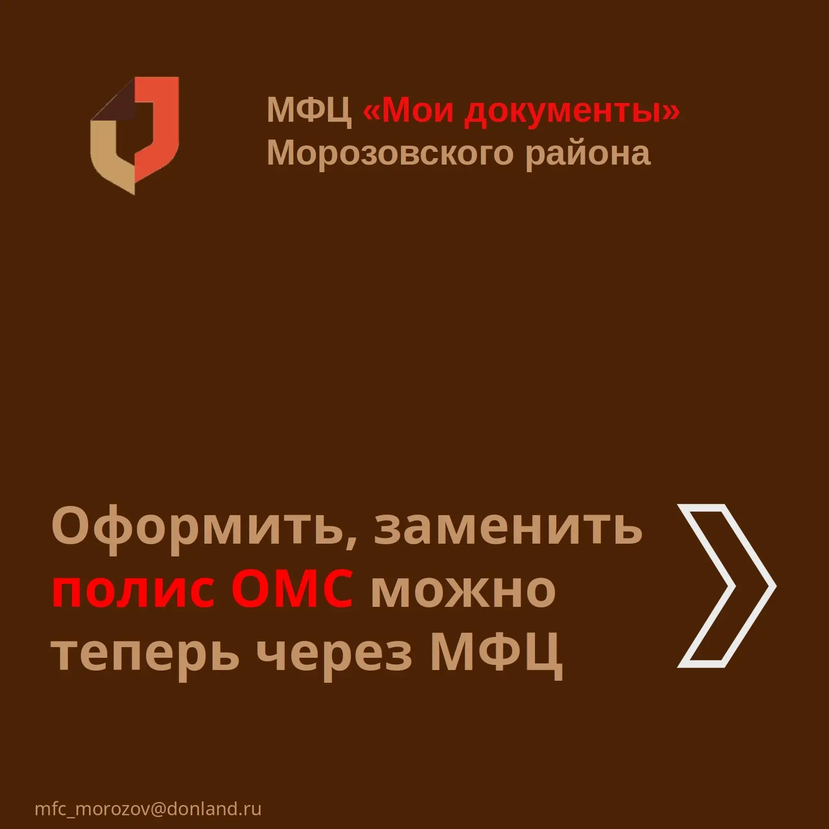 В МФЦ теперь можно получить полис обязательного медицинского страхования от компании ОО...