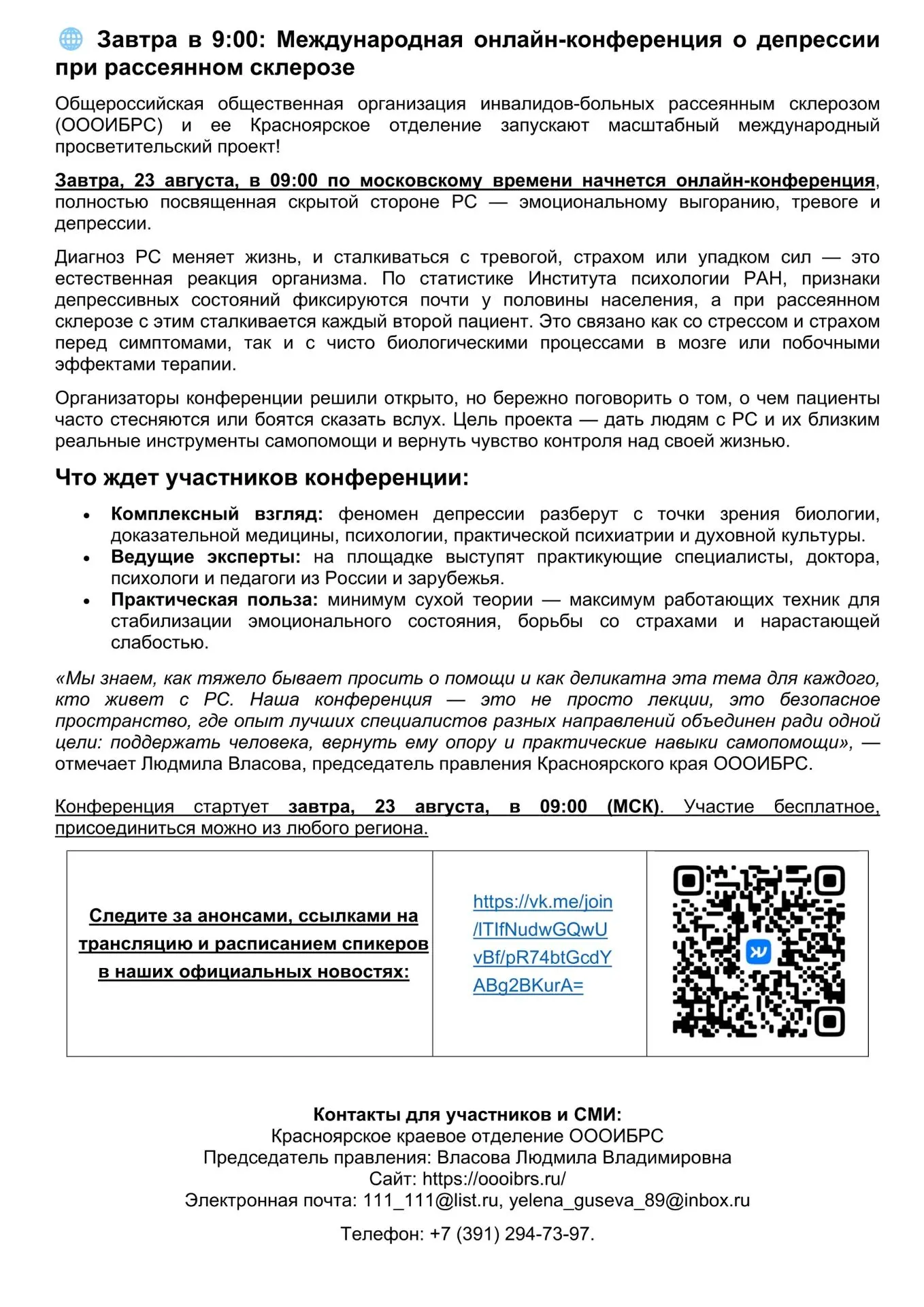 🌐 Завтра в 9:00: Международная онлайн-конференция о депрессии при рассеянном склерозе.