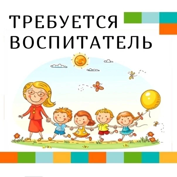 Вакансия