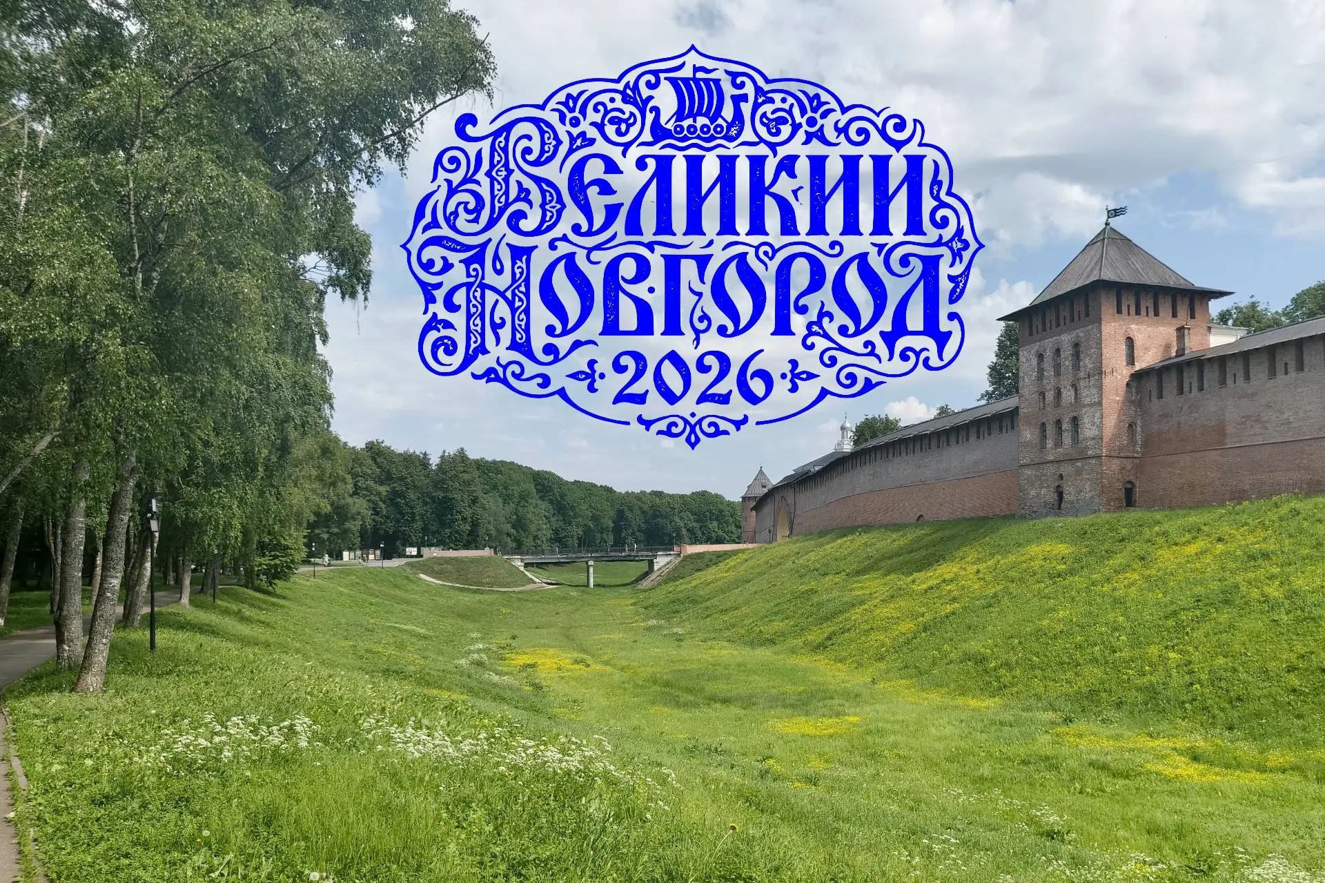 На прошлой неделе мы семьей отдыхали в Великом Новгороде. Как обычно, у нас была обширная культурная