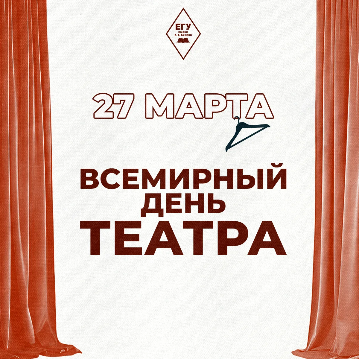 27 марта отмечается Всемирный день театра.  В честь этого праздника предлагаем ознакомиться с россий