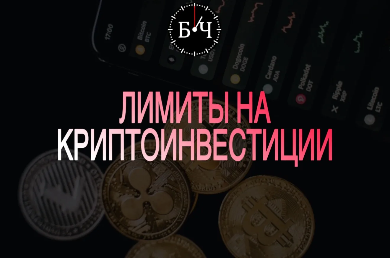 🤯 ЦБ планирует ограничить вложения российских банков в криптовалюту — объём таких инве...