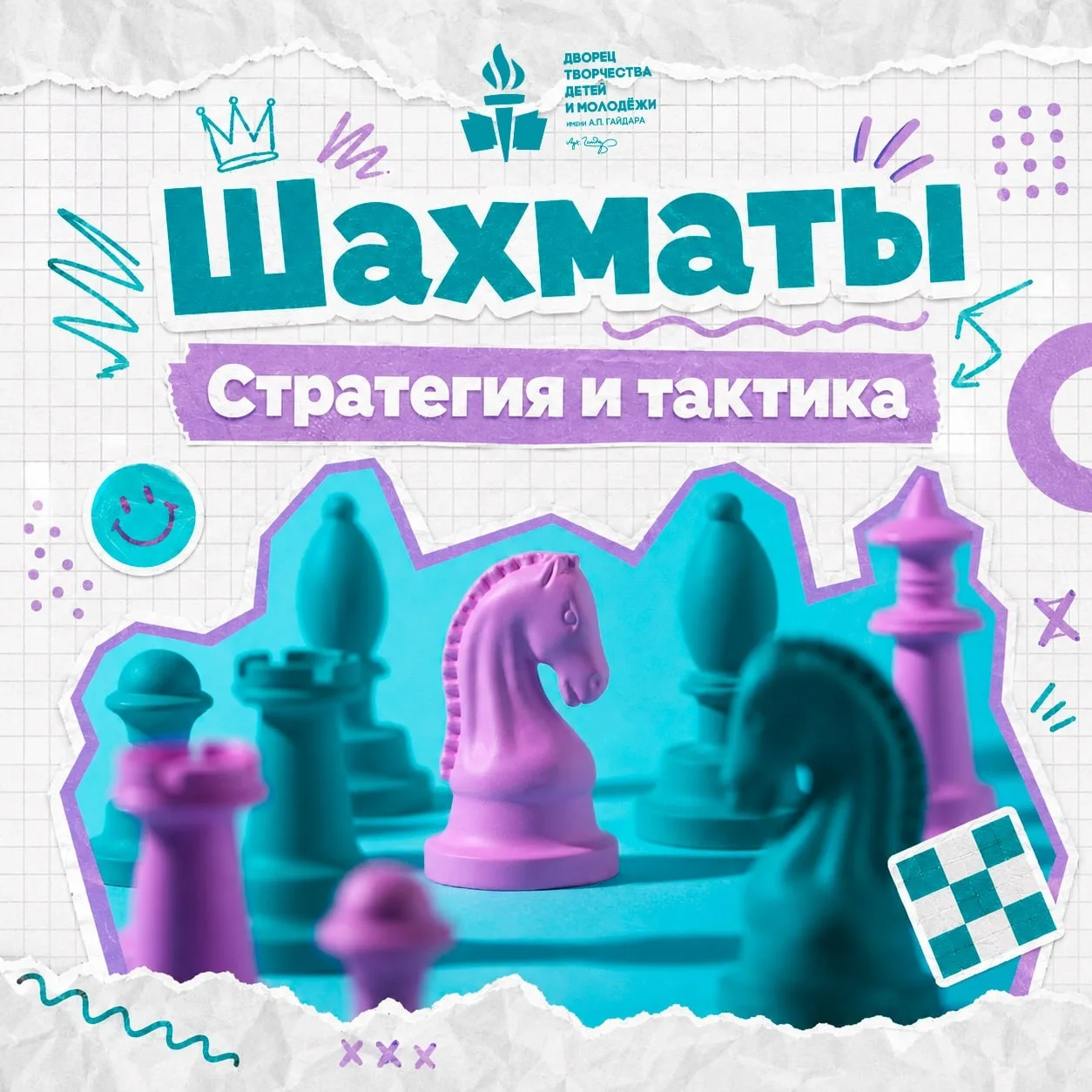 Сделайте ход! Приглашаем юных стратегов в мир шахмат ✨