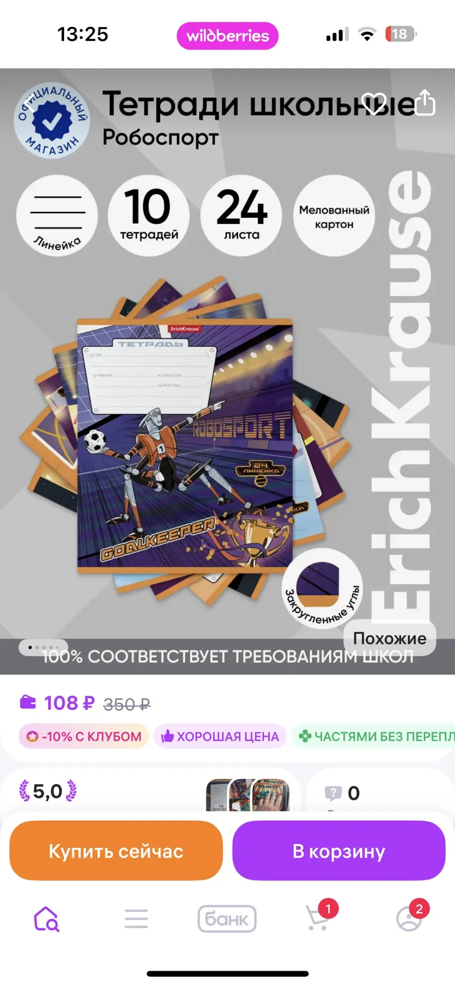ErichKrause Тетрадь в линейку Робоспорт 24 листа 10 штук