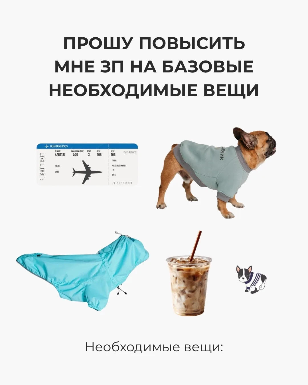 Только начальнику свою карту желаний не показывайте 😅
