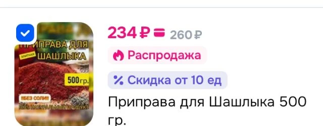 Приправа для шашлыка 500гр