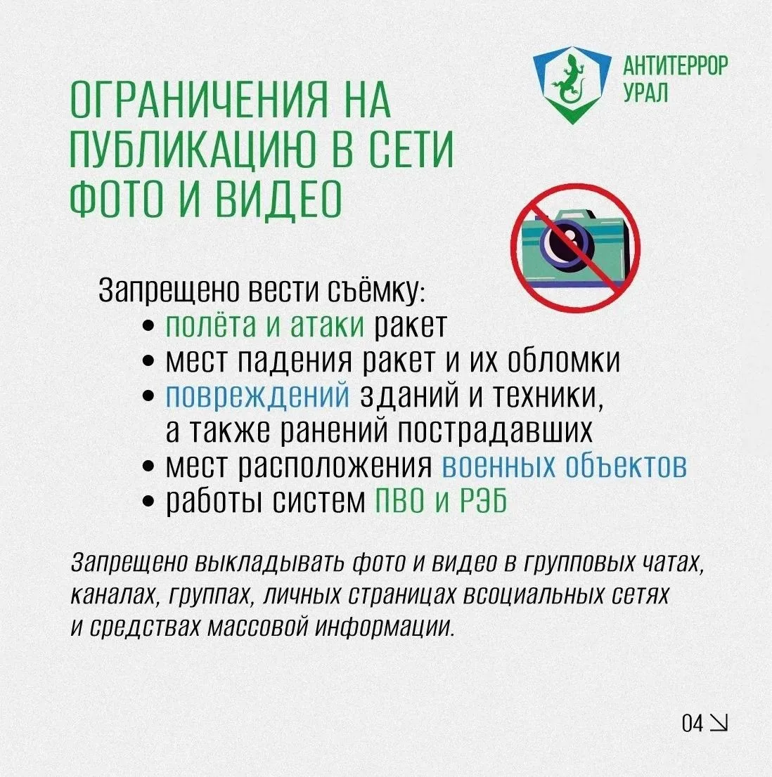 Беспилотные летательные аппараты (БПЛА) могут представлять потенциальную угрозу безопасности.
Важно 