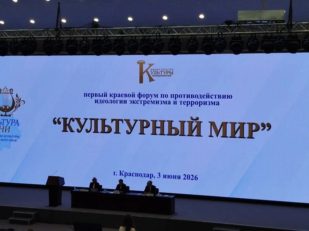В Краснодаре состоялся краевой семинар по противодействию идеологии терроризма

3 июня 2026 года в г