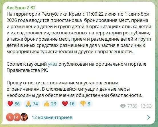 Летние лагеря в Крыму приостанавливают прием детей до 1 сентября в целях безопасности

Соответствующ