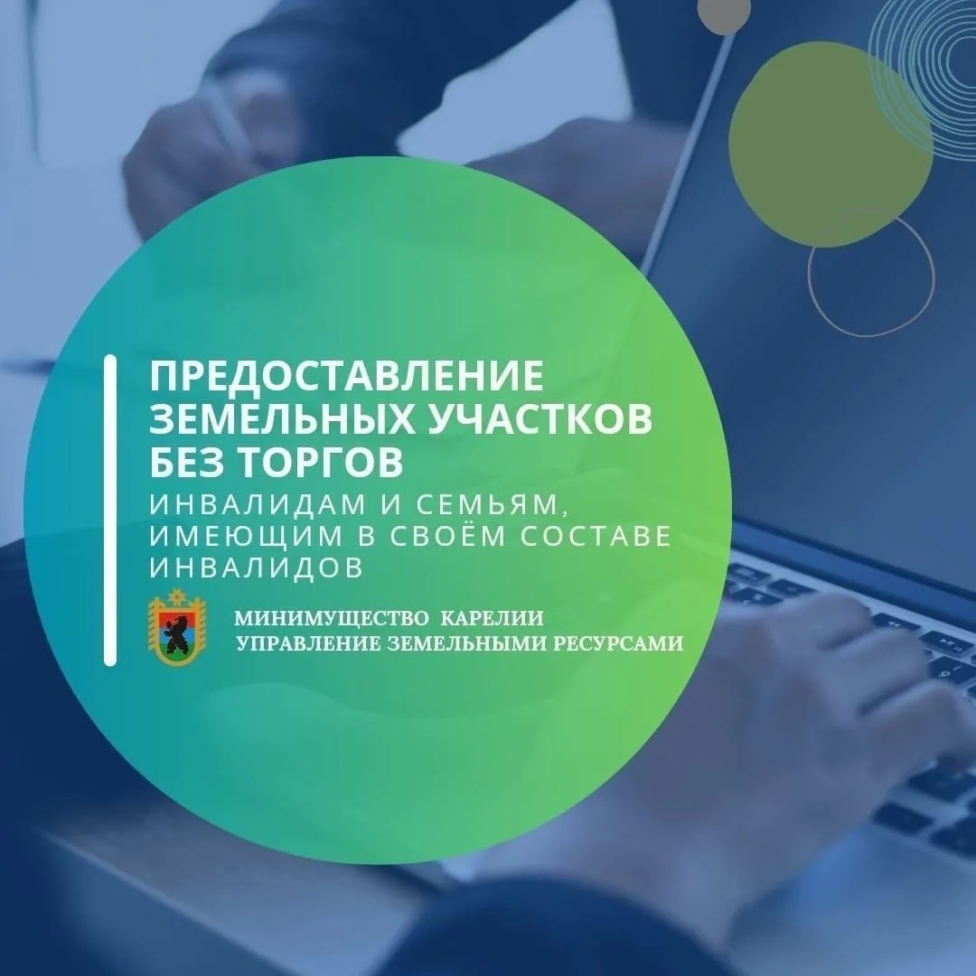 Предоставление участков инвалидам и их семьям - это мера социальной поддержки, направле...