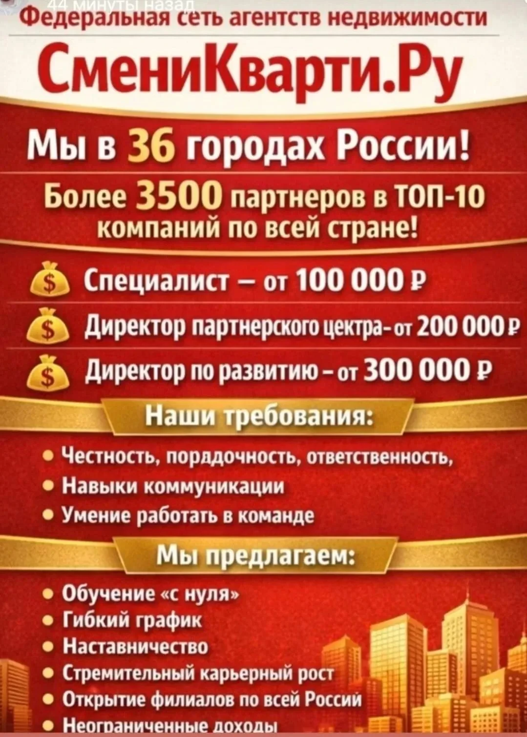Специалист недвижимости