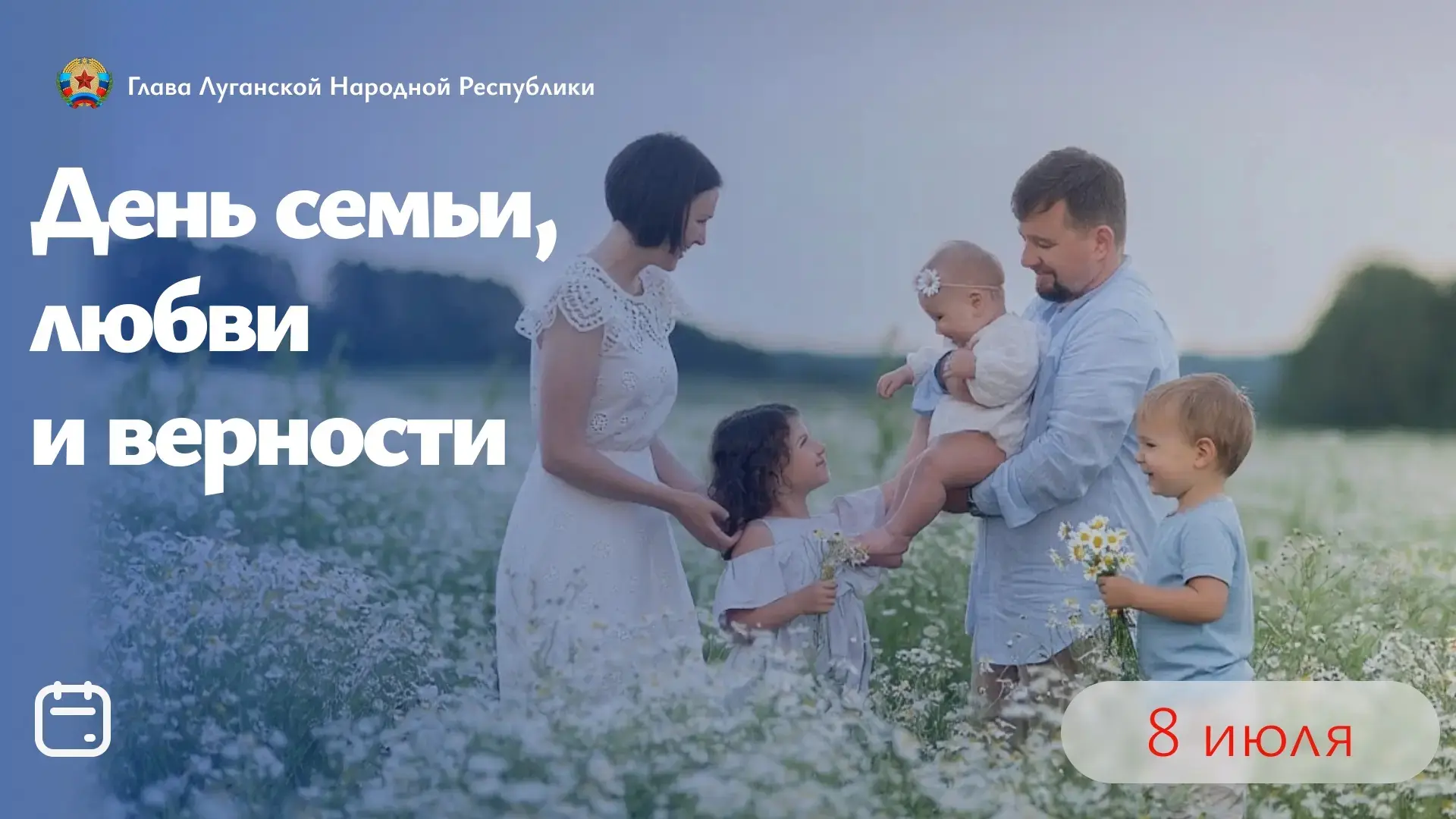 Дорогие земляки! От всего сердца поздравляю вас с Днем семьи, любви и верности!

Этот светлый праздн