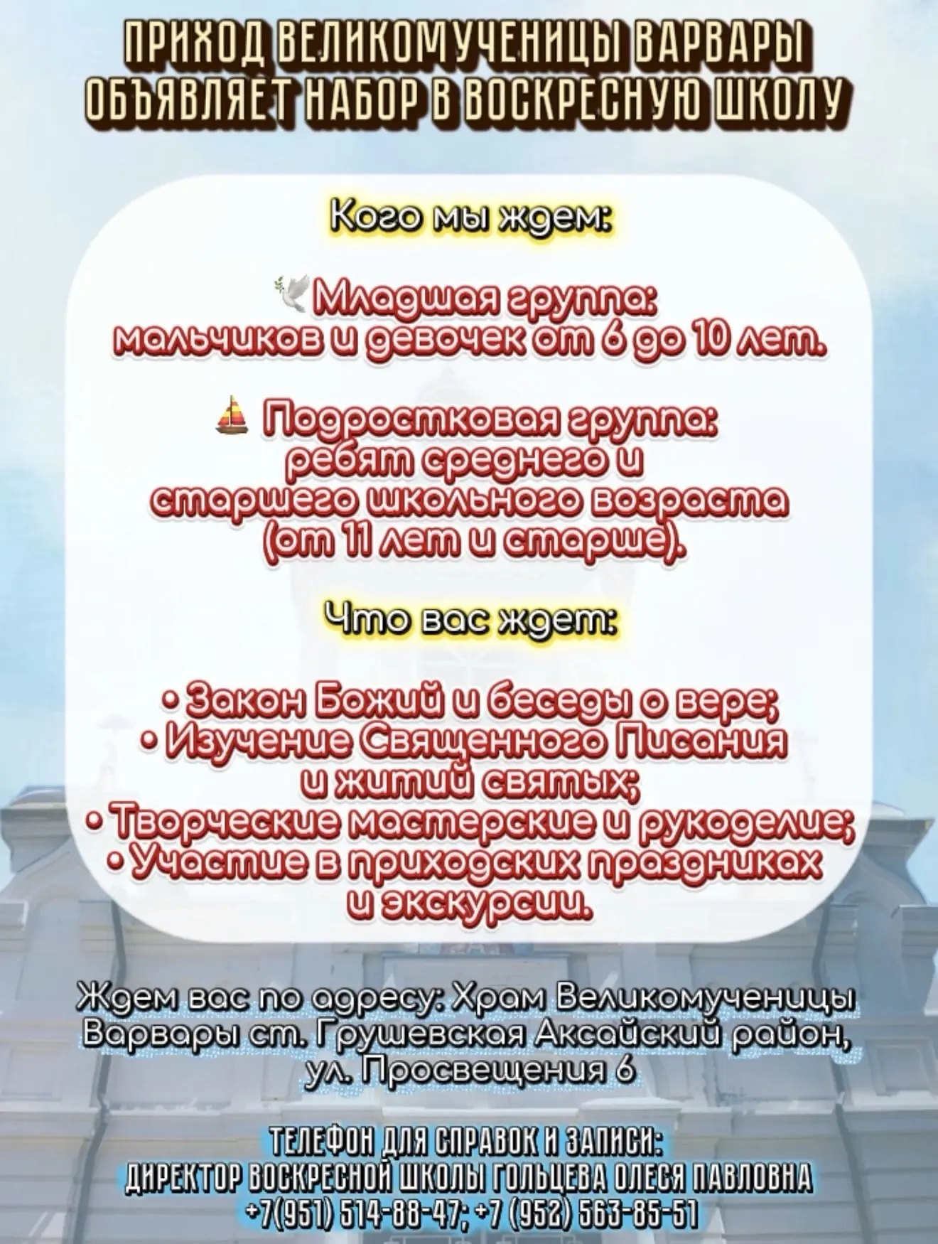 📢 Воскресная школа ищет учеников! 📢