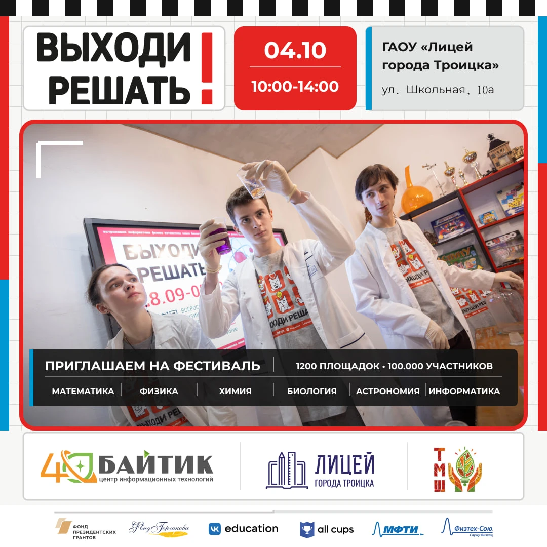Наукоград, ВЫХОДИ РЕШАТЬ!