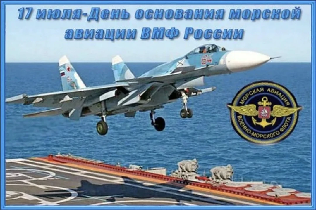 Сегодня отмечается 110-я годовщина со Дня образования морской авиации ВМФ России!!!

 Дату выбрали в