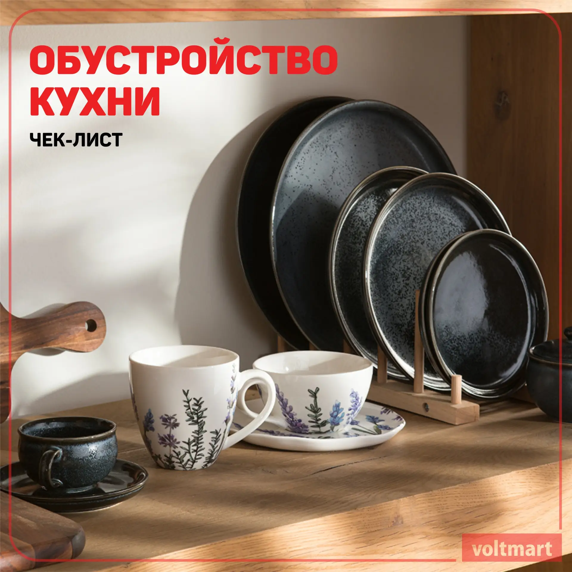 📜Чек-лист для обустройства кухни. Какую технику и посуду купить в первую очередь