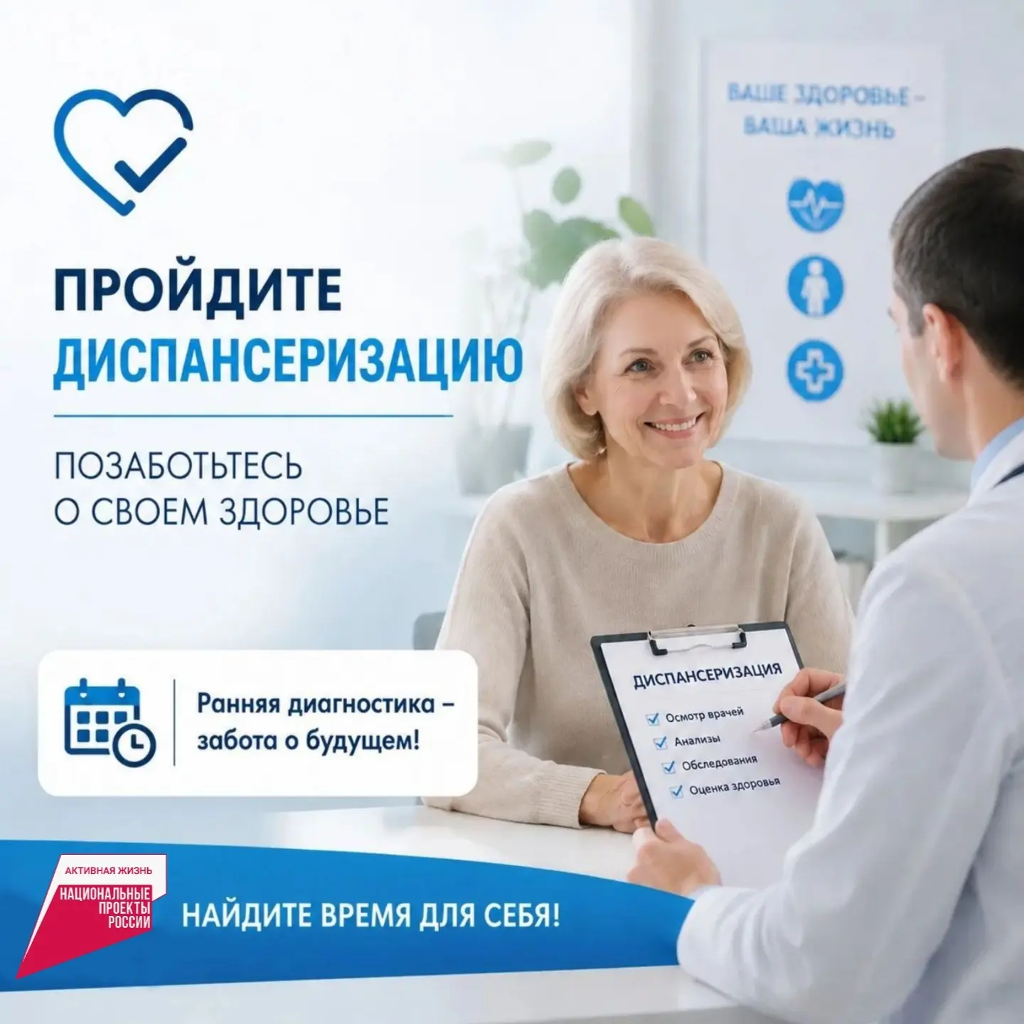 Почему важно вовремя проходить диспансеризацию?

В суете будней мы часто забываем о самом главном — 
