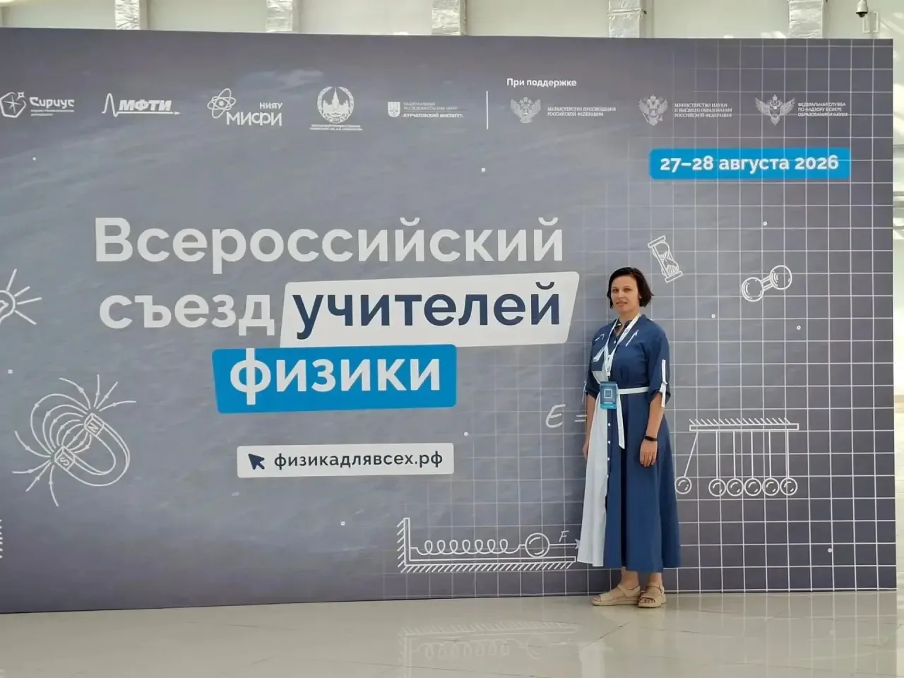 Учитель физики из Колпинского района приняла участие во Всероссийском съезде
