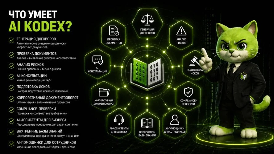 ⚖️ Ai KODEX — в России развивается юридический искусственный интеллект нового поколения для граждан,