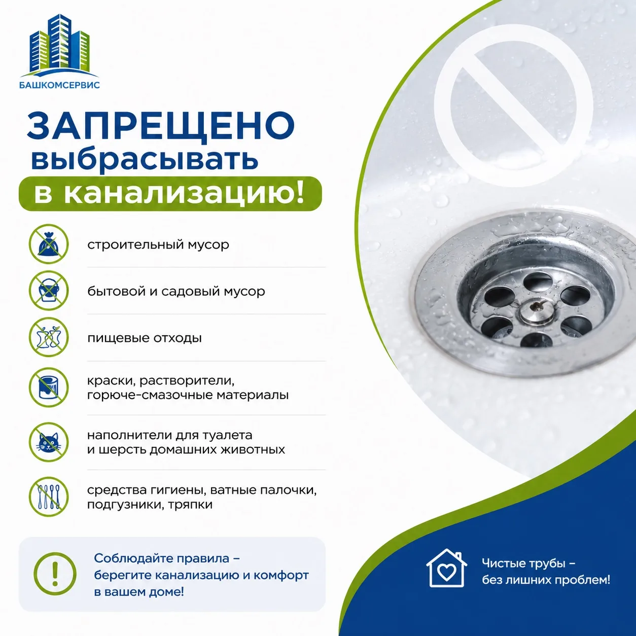 🚰 Чистая канализация — комфорт для каждого жителя