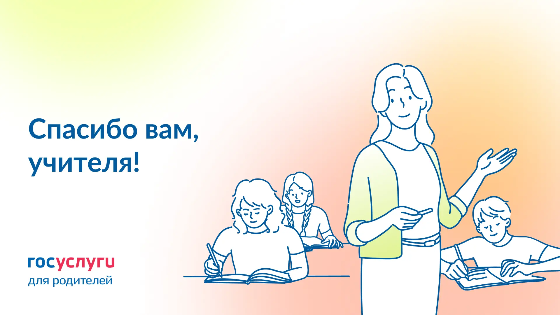 🌸 Не только оценки и знания: за что стоит поблагодарить учителей