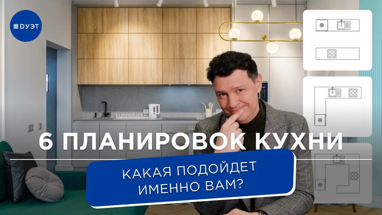 Существует ли идеальная планировка для кухни?🌟