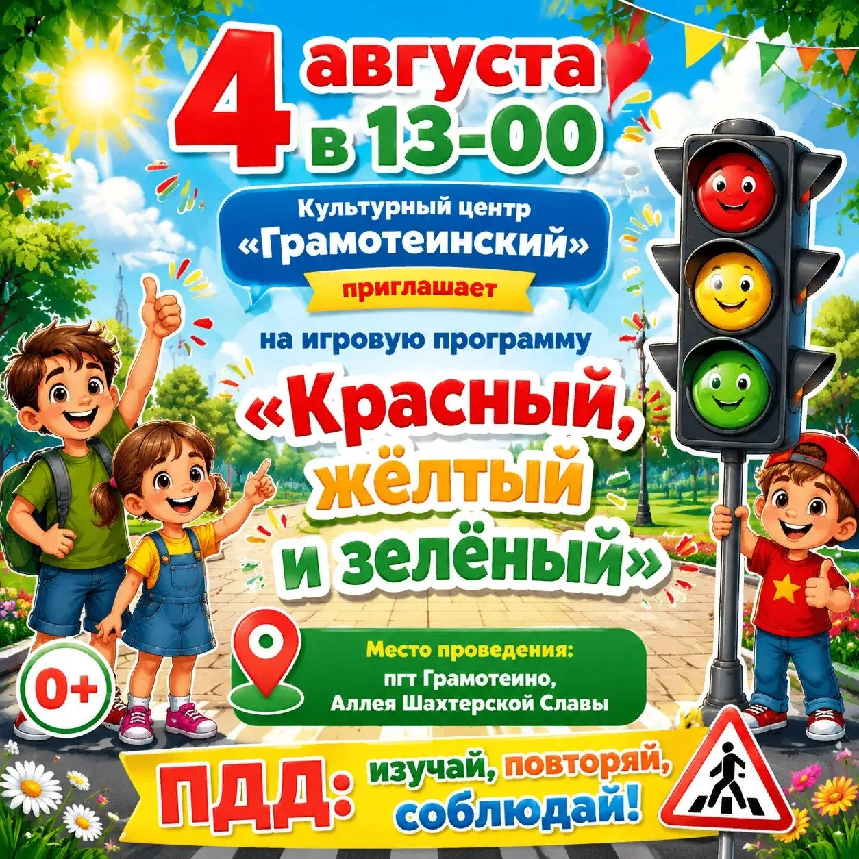 Жизнь — это движение, а движение должно быть безопасным! Мы объявляем старт игровой программы «Красн