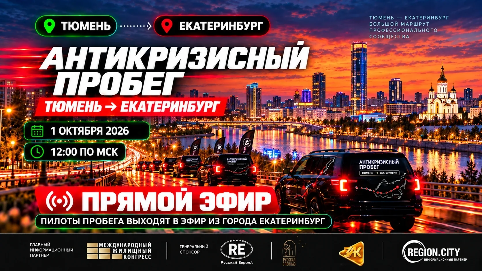 Сегодня принял участие в Антикризисном пробеге Владивосток – Москва.