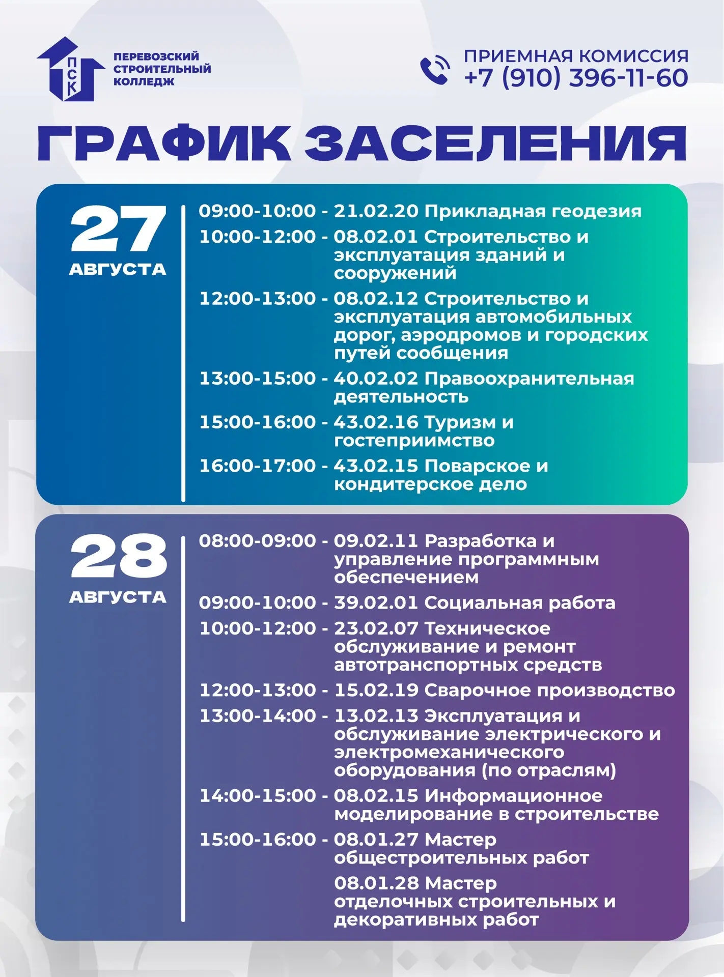 🤩Долгожданная информация о заселении в общежития!💥