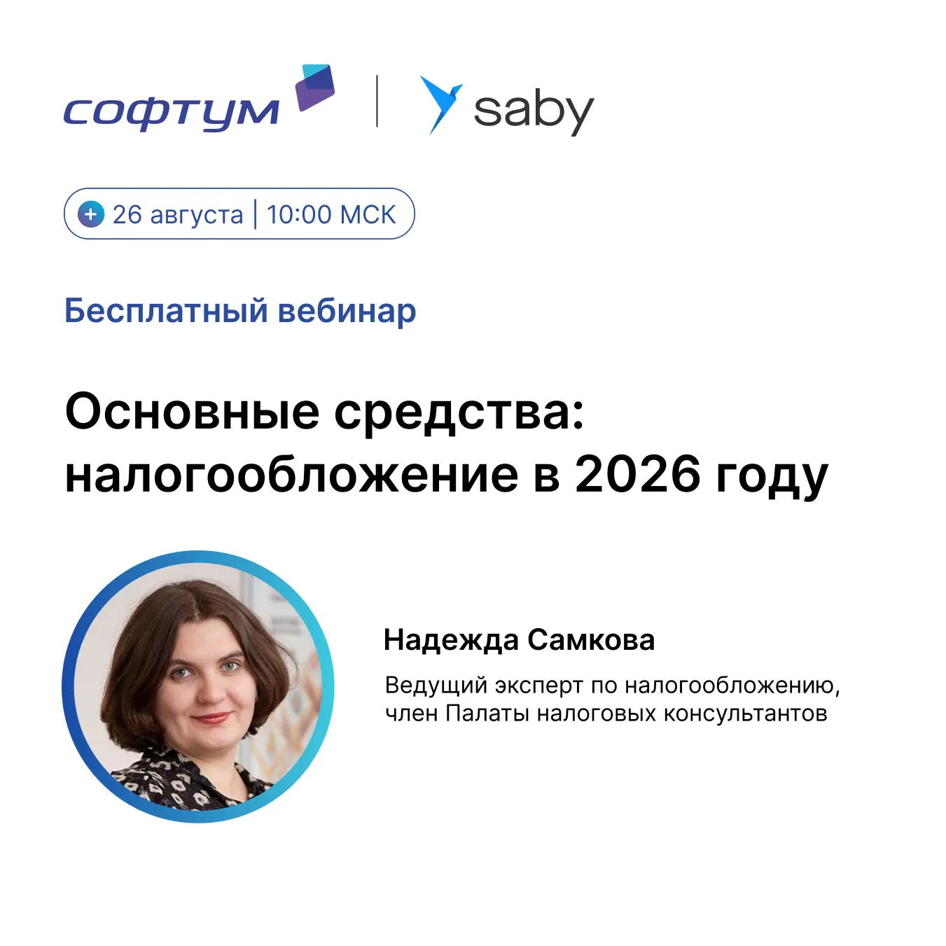 🚀 Основные средства: налогообложение в 2026 году