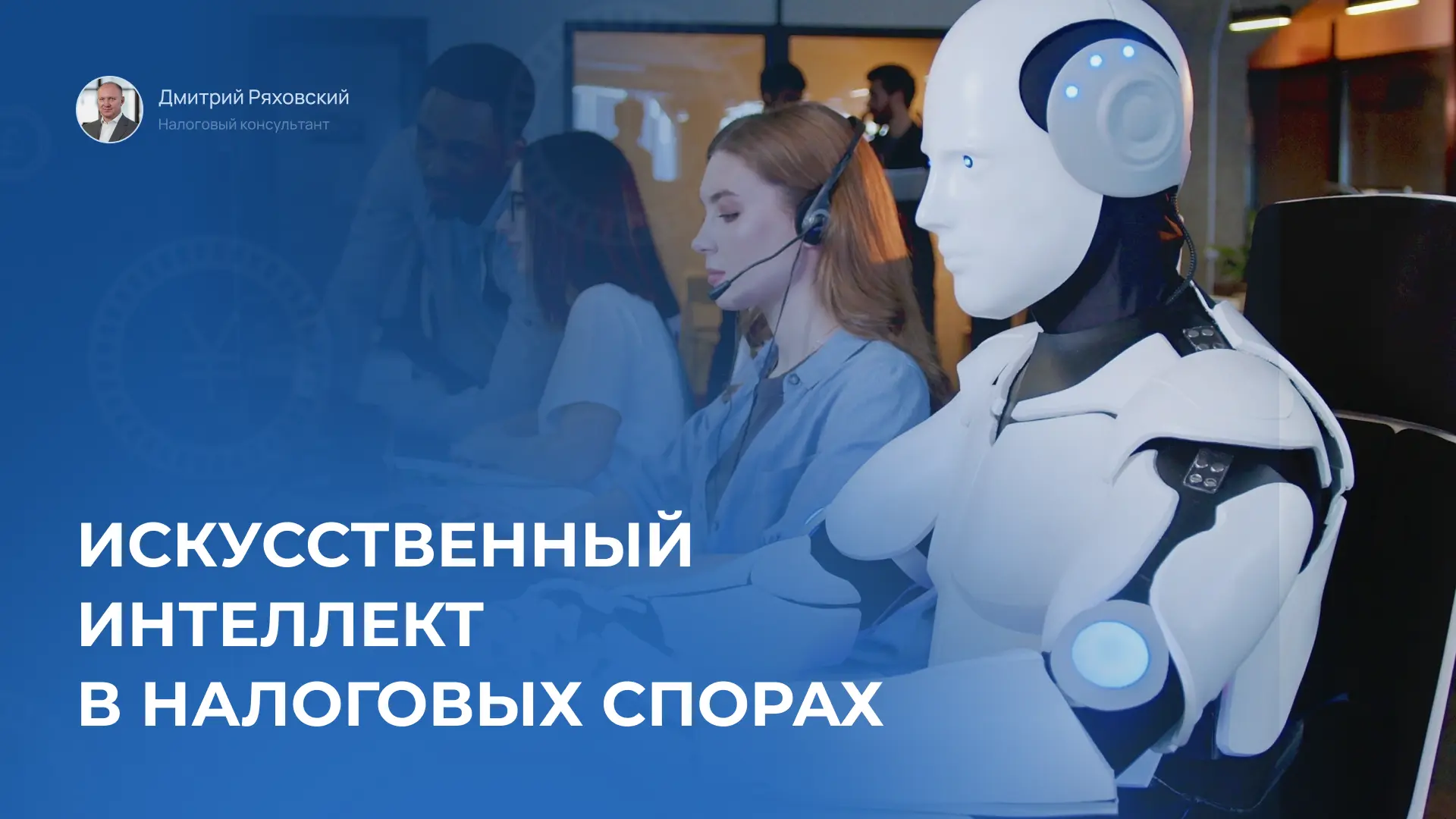 🤖 ИИ в налоговых спорах — это же современно, модно и экономит время?