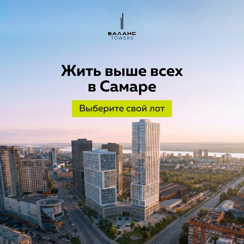«Баланс Тауэрс» — жилые башни бизнес-класса!