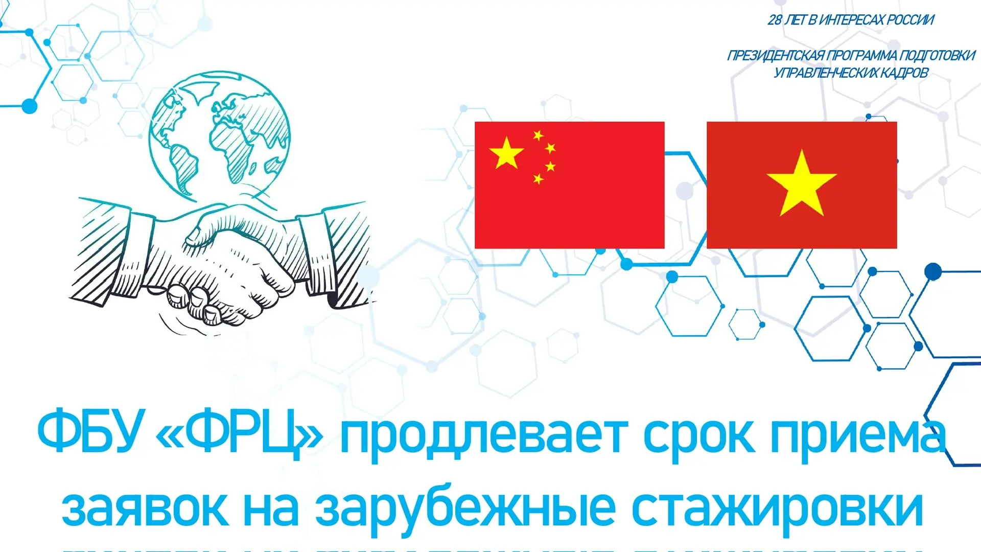 🌏 Продлены сроки приема документов для участия в отборе участников зарубежных стажиров...