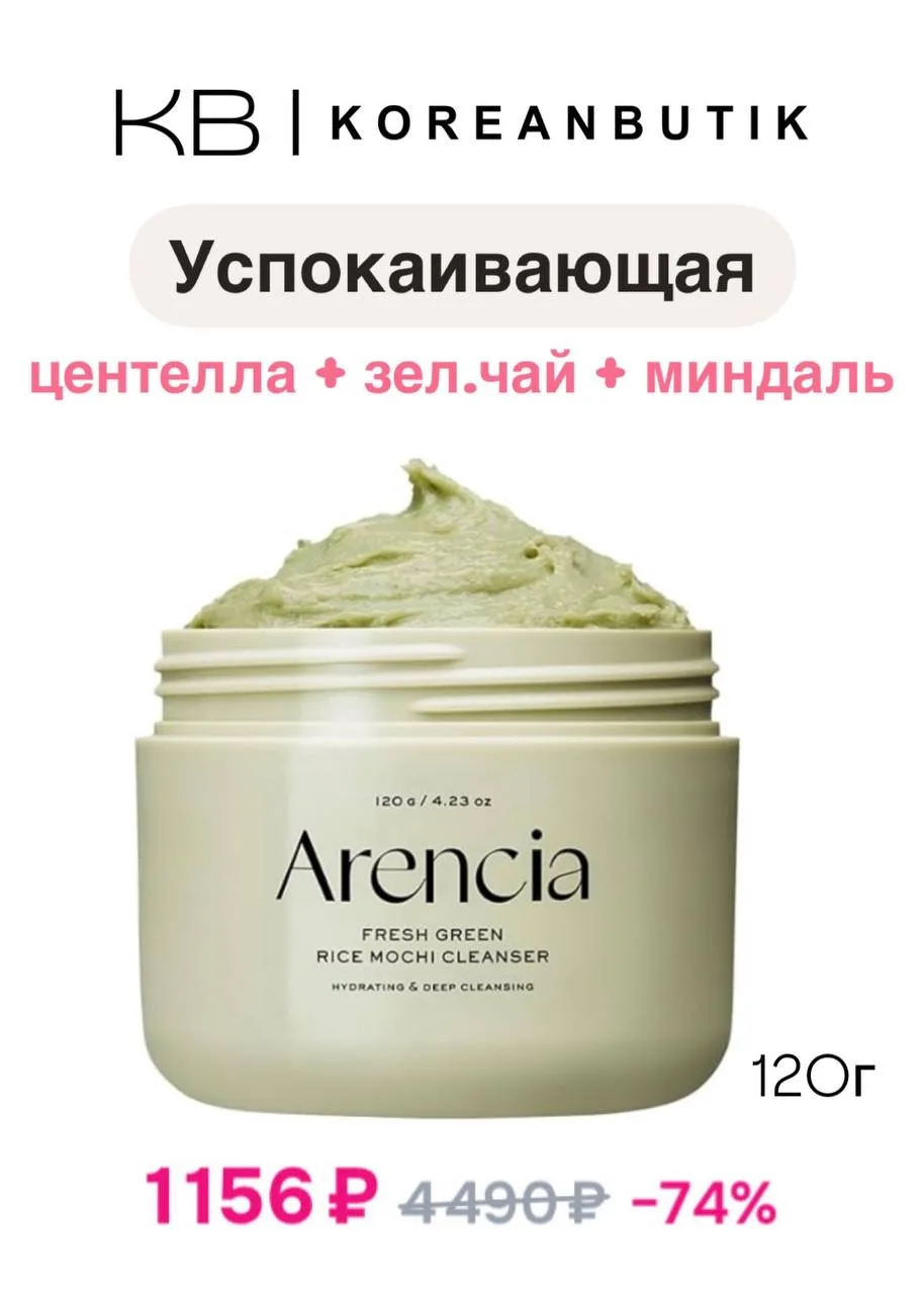 ПЕНКИ ДЛЯ УМЫВАНИЯ разнообразие текстур и активов 😍  ✔️ Aprilskin с алоэ ✔️ Arencia с центеллой ✔️ M