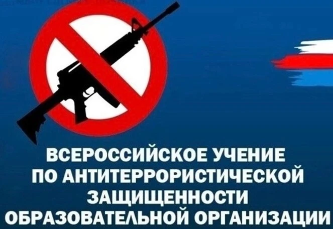 19 августа 2026 года в  школе состоялись плановые тренировки в рамках Всероссийских уче...